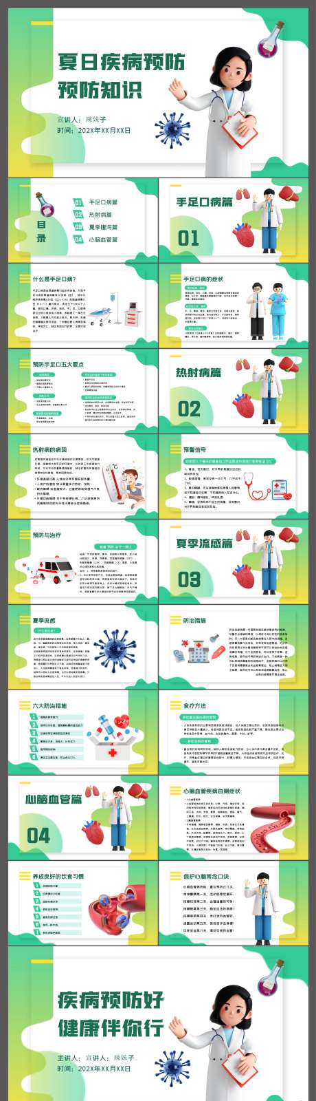 常见疾病预防科普宣传知识PPT-采灵感-https://www.cailinggan.com/