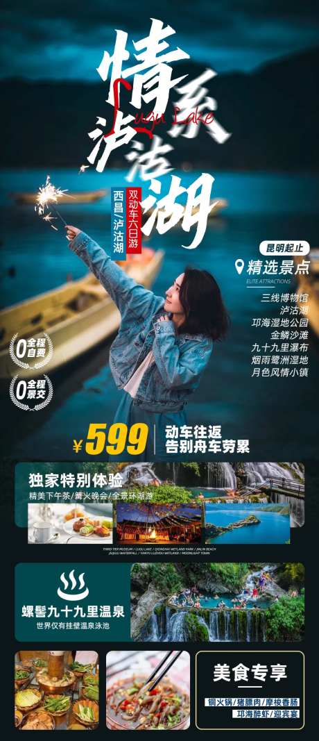 情系绿谷湖6日游-采灵感-https://www.cailinggan.com/