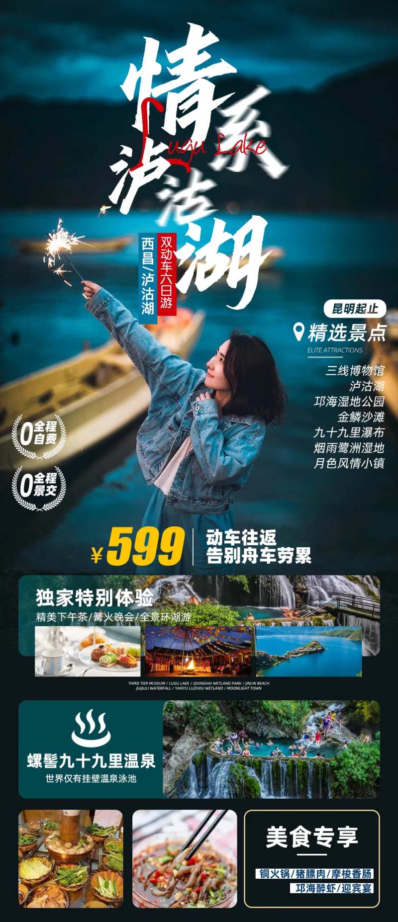 情系绿谷湖6日游-采灵感-cailinggan.com