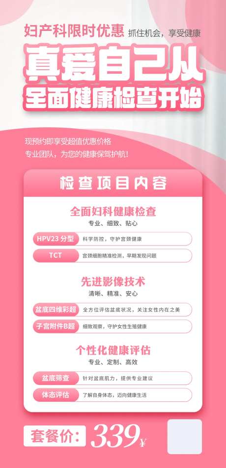 妇产科套餐活动海报-采灵感-https://www.cailinggan.com/