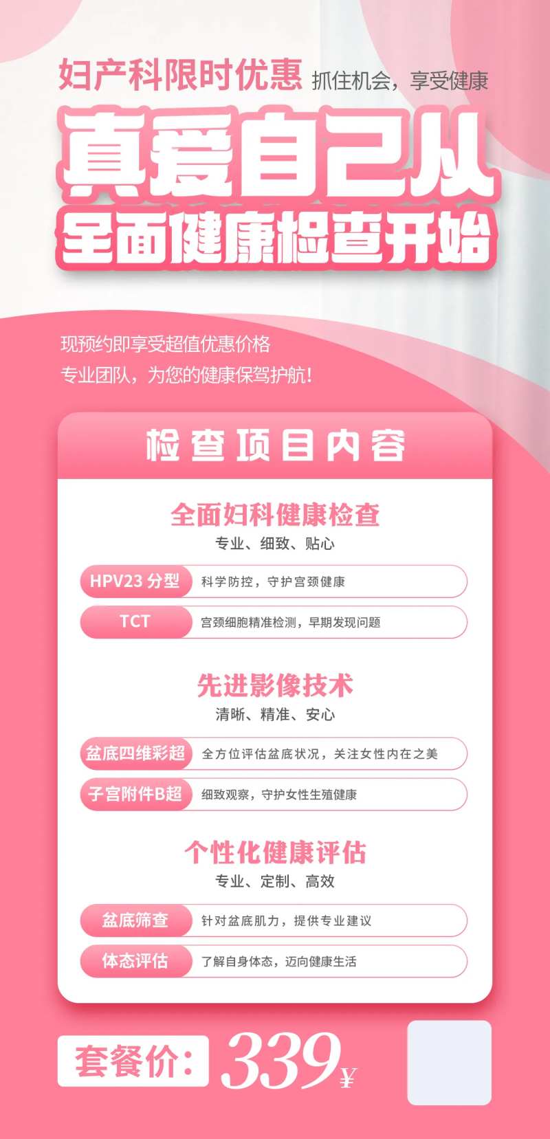 妇产科套餐活动海报-采灵感-cailinggan.com