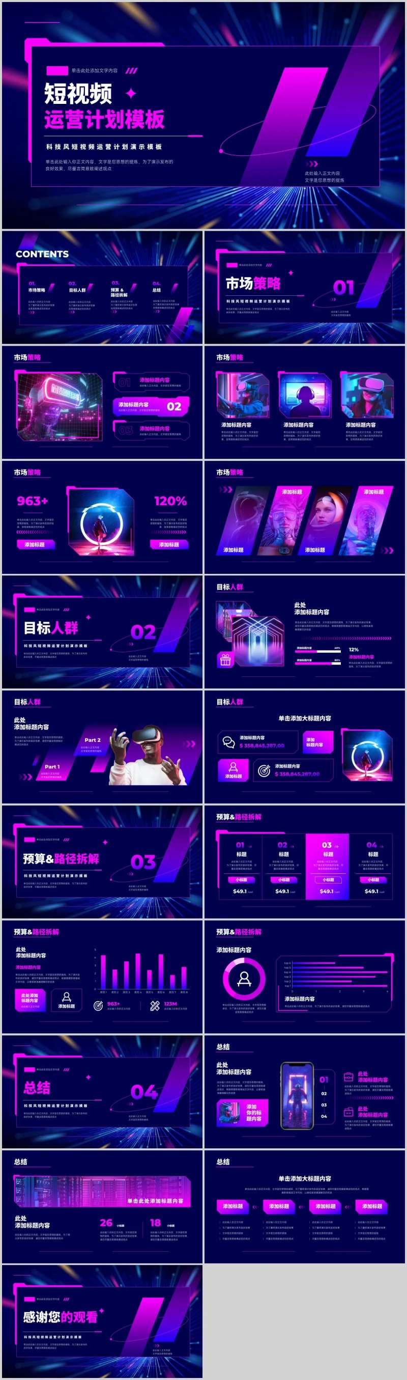 紫色短视频运营计划.-采灵感-cailinggan.com