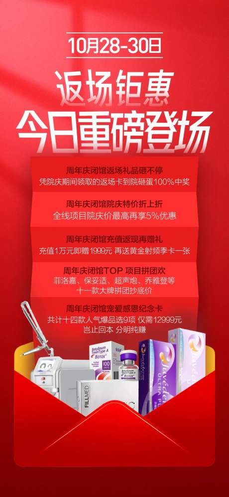 返场钜惠红金海报-采灵感-https://www.cailinggan.com/