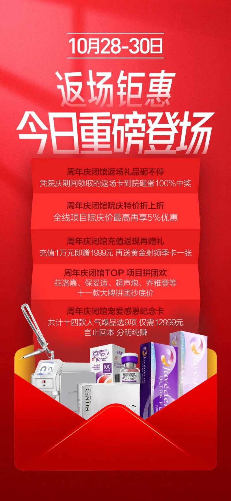 返场钜惠红金海报-采灵感-cailinggan.com