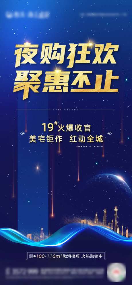 夜购狂欢海报-采灵感-https://www.cailinggan.com/