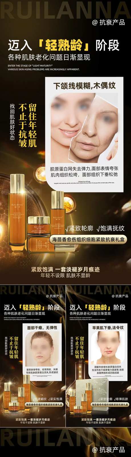 黑金抗老产品造势系列海报-采灵感-https://www.cailinggan.com/