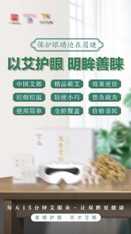 眼睛护眼近视产品海报-采灵感-https://www.cailinggan.com/