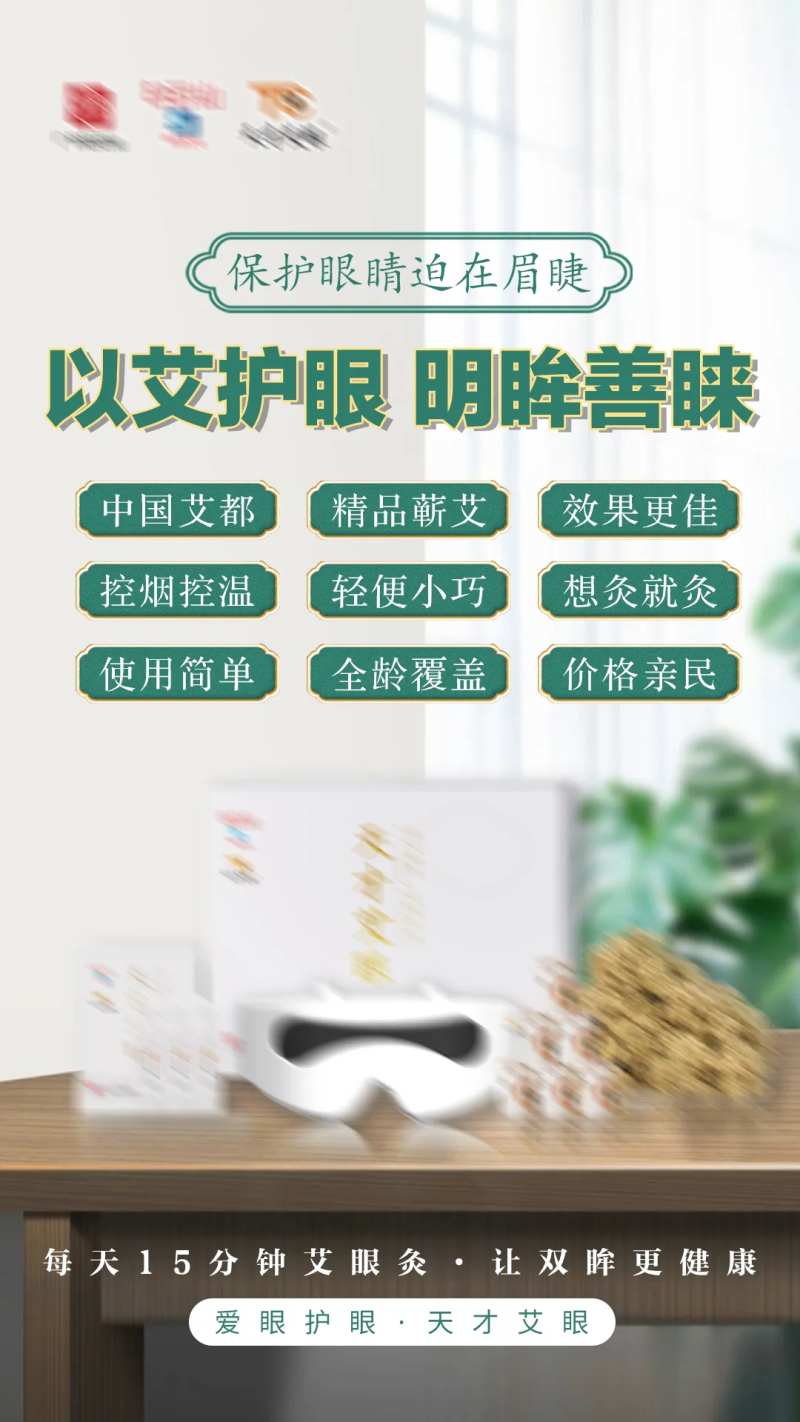 眼睛护眼近视产品海报-采灵感-cailinggan.com