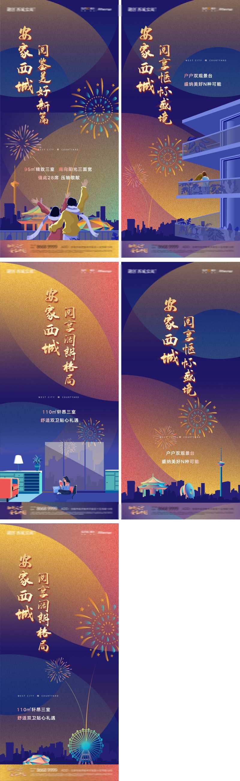 卡通插画风安家沈阳年终返乡海报-采灵感-cailinggan.com