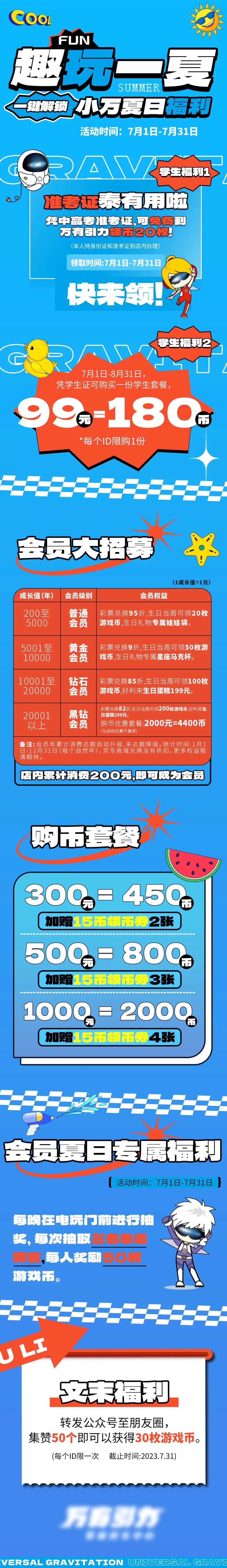 电玩暑期活动长图-采灵感-cailinggan.com