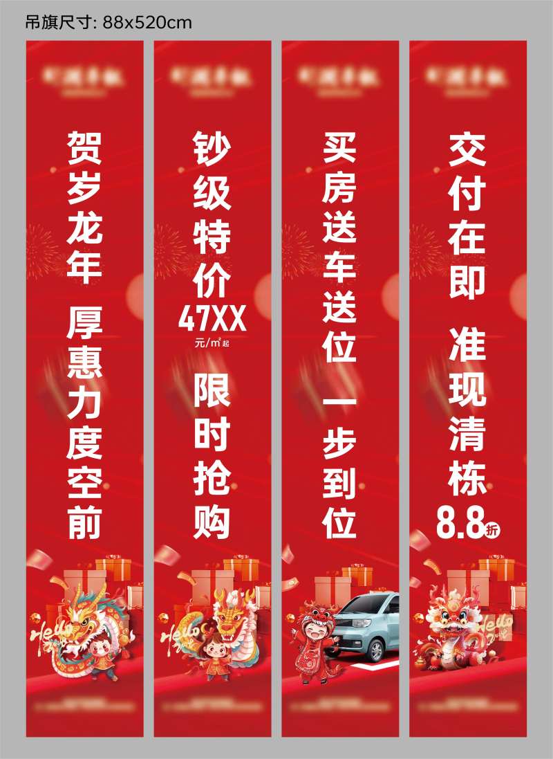 房地产价值点活动道旗-采灵感-cailinggan.com