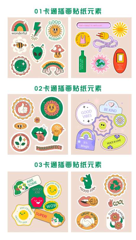 卡通贴纸元素-采灵感-https://www.cailinggan.com/