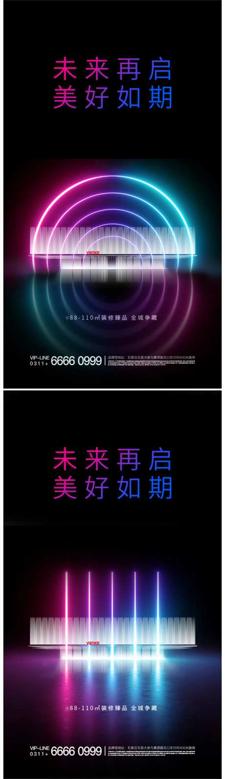 地产炫彩光线样板间开放系列稿-采灵感-https://www.cailinggan.com/