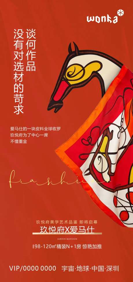 房地产丝巾奢侈品联名活动海报-采灵感-cailinggan.com