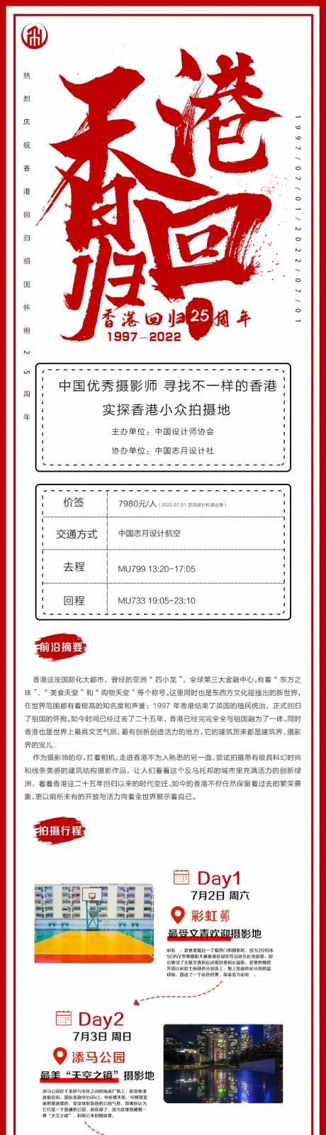 香港回归主题长图-采灵感-https://www.cailinggan.com/