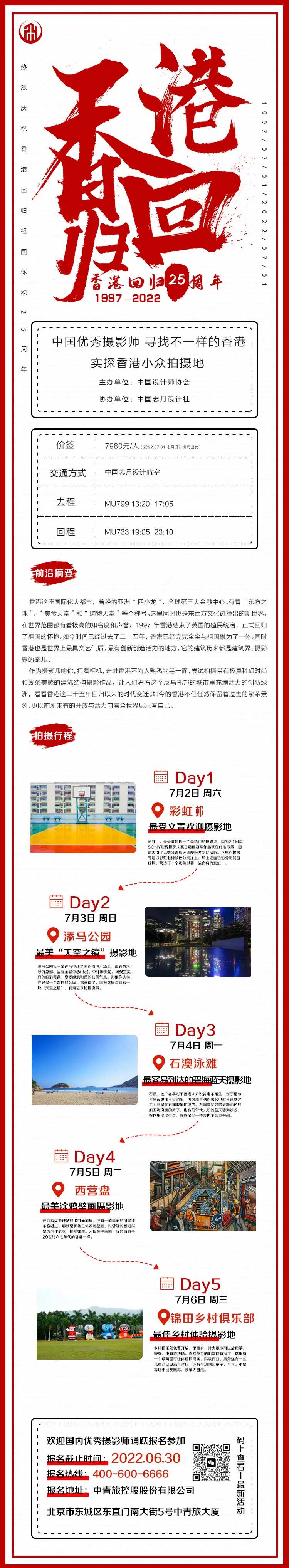 香港回归主题长图-采灵感-cailinggan.com