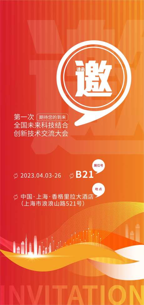 科技地产橙色渐变邀请函-采灵感-https://www.cailinggan.com/