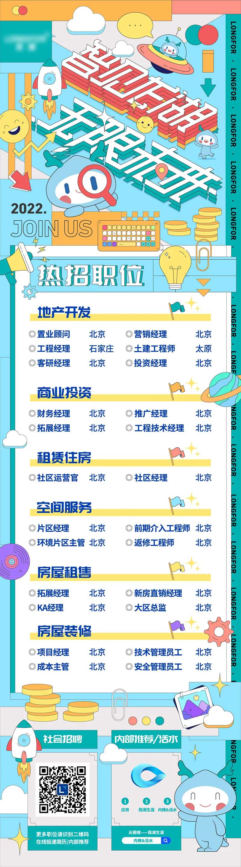2.5D招聘长图-采灵感-cailinggan.com