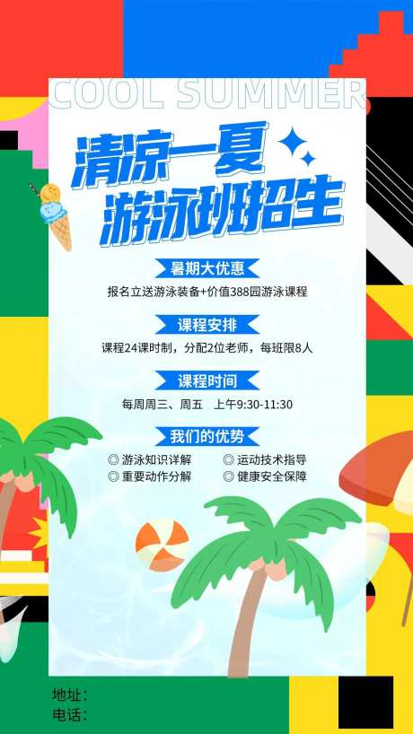 游泳海报-采灵感-https://www.cailinggan.com/