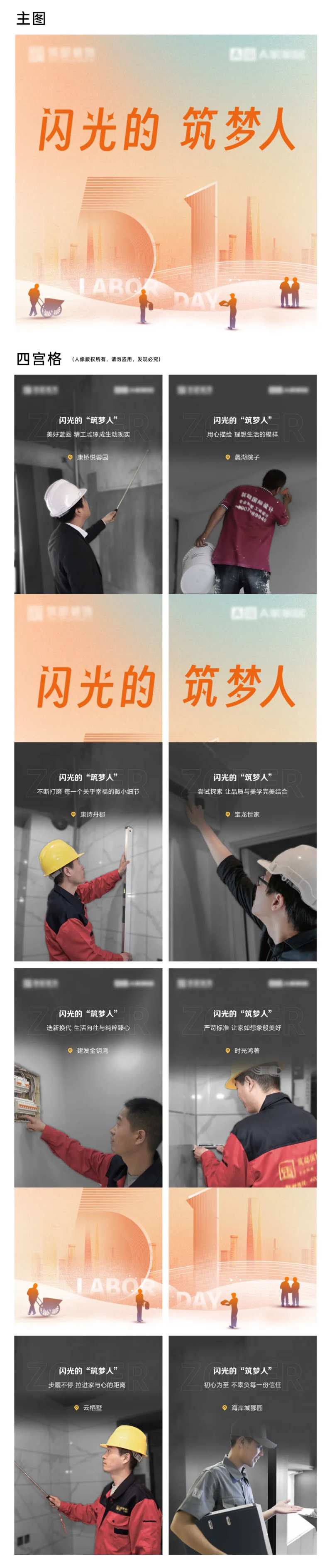 五一员工形象四宫格-采灵感-cailinggan.com