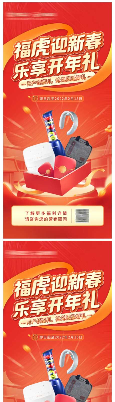 新春线上营销活动长图海报-采灵感-https://www.cailinggan.com/