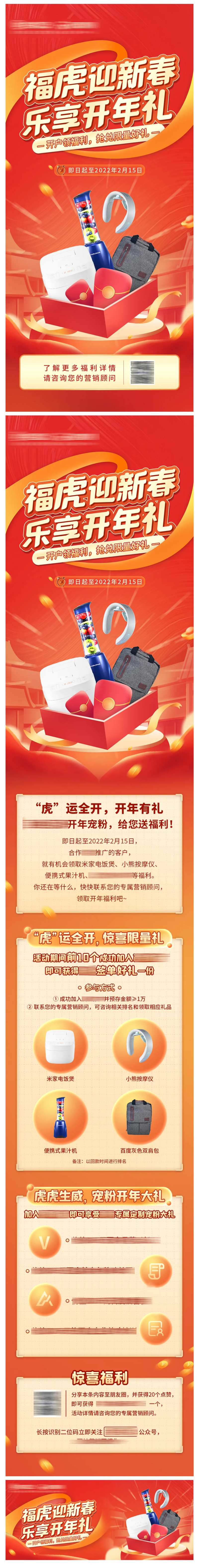 新春线上营销活动长图海报-采灵感-cailinggan.com