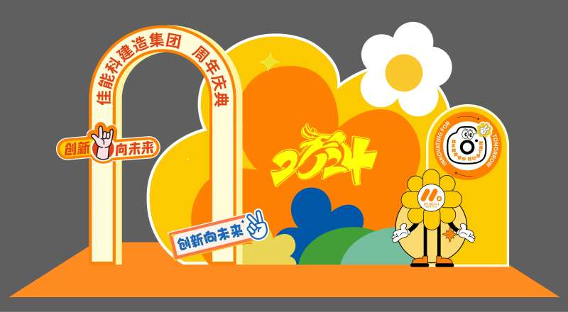 企业周年庆活动打卡装置-采灵感-cailinggan.com