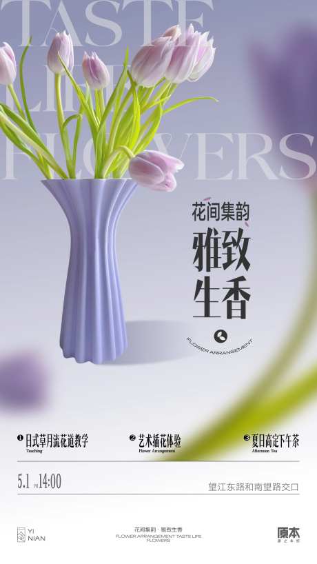插花活动海报-采灵感-cailinggan.com