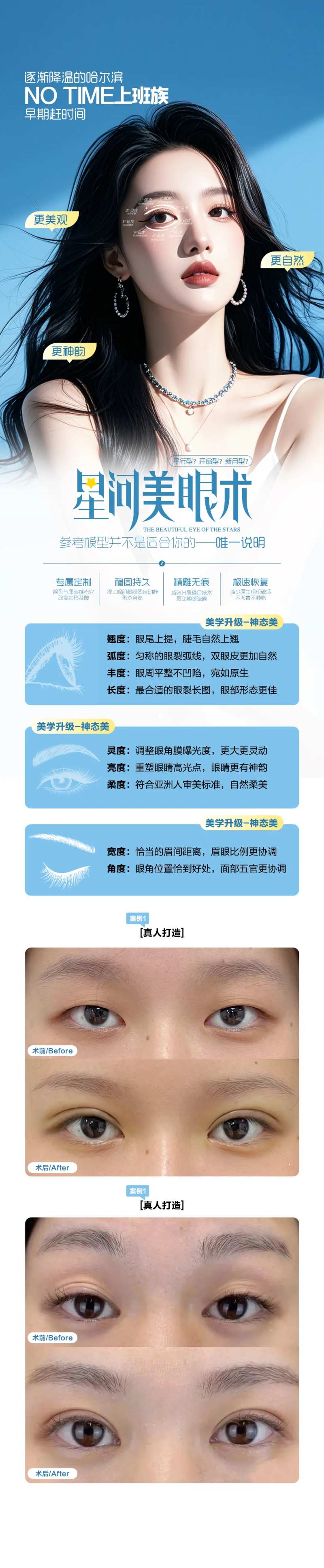 星河美眼长图海报-采灵感-cailinggan.com