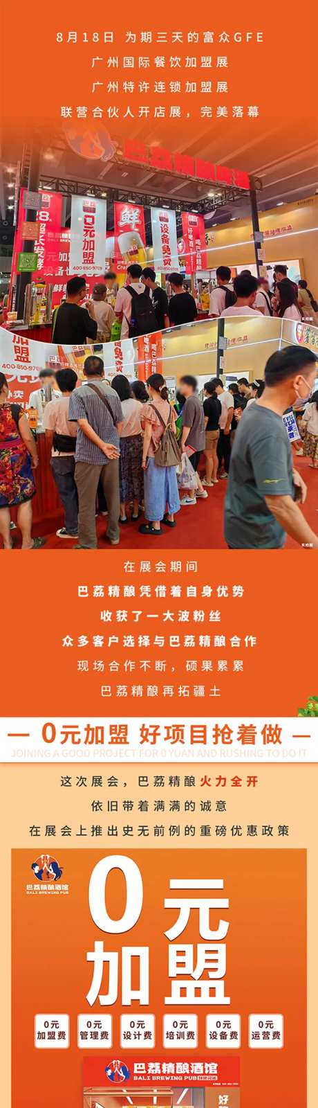 啤酒精酿加盟展会长图海报-采灵感-https://www.cailinggan.com/