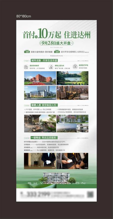 地产质感价值门型展架易拉宝-采灵感-https://www.cailinggan.com/