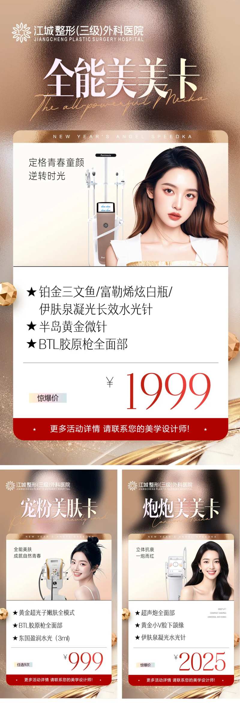 医美皮肤卡系列海报-采灵感-cailinggan.com