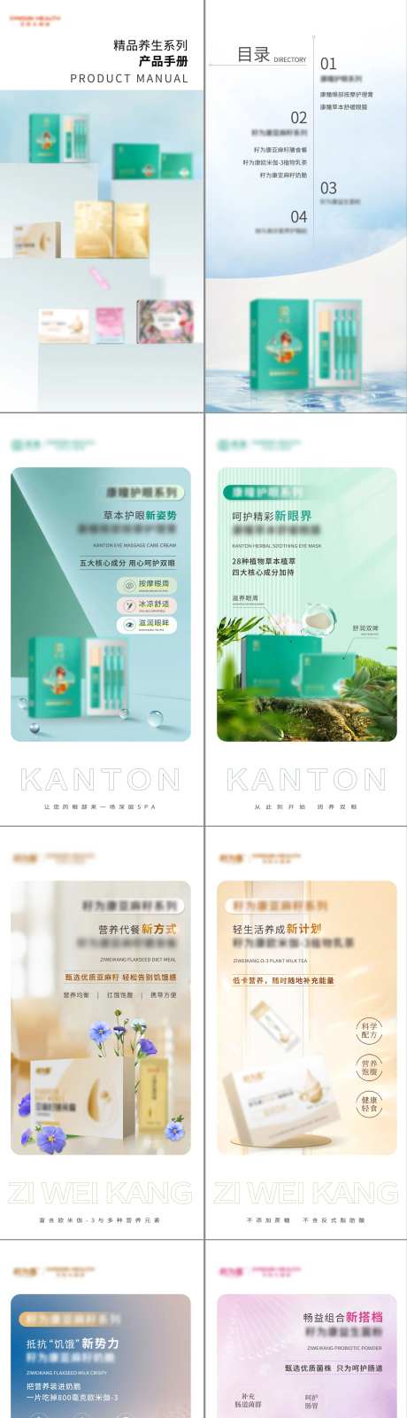 养生大健康产品手册-采灵感-https://www.cailinggan.com/