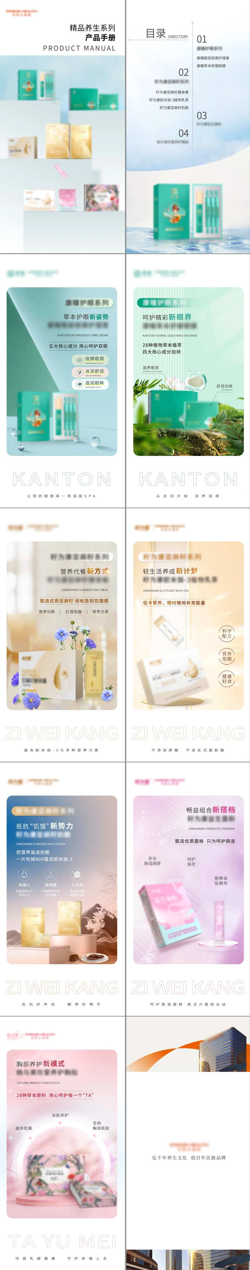 养生大健康产品手册-采灵感-cailinggan.com