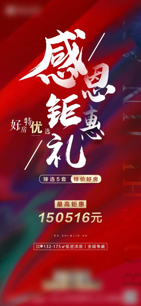 房地产感恩回馈今年-采灵感-https://www.cailinggan.com/