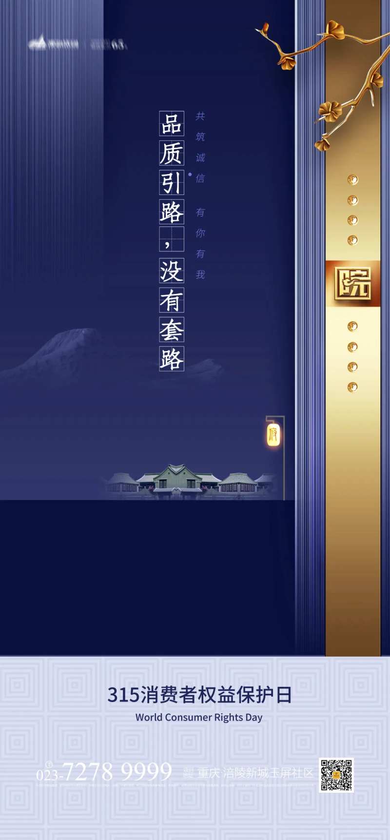 房地产315消费者权益日海报                                                                                                                                                                                          -采灵感-cailinggan.com