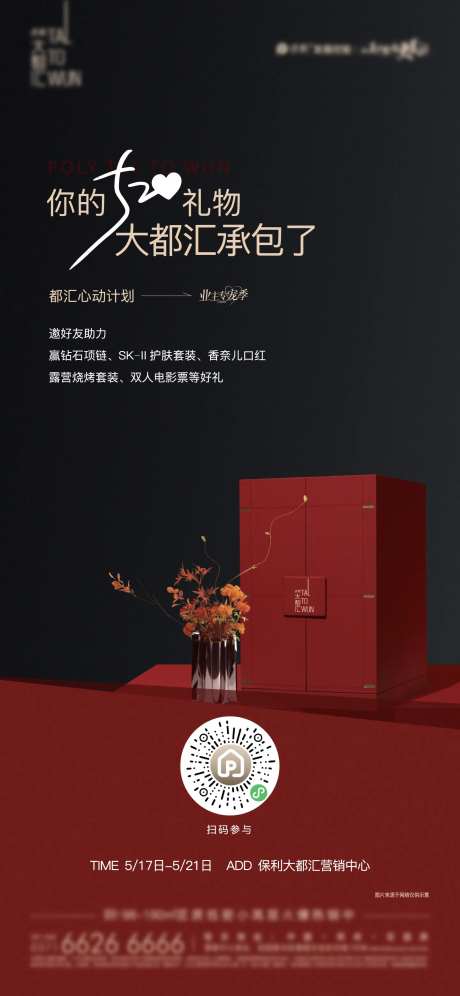 情人节送好礼喜庆海报-采灵感-https://www.cailinggan.com/
