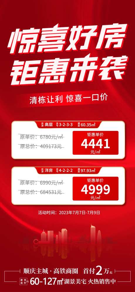 地产特价房活动-采灵感-https://www.cailinggan.com/