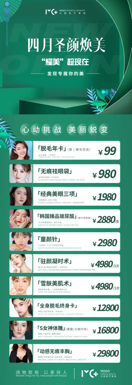 医美四月海报-采灵感-https://www.cailinggan.com/