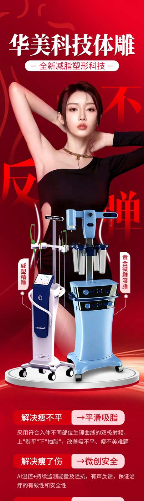 威塑体雕 吸脂  减脂-采灵感-https://www.cailinggan.com/