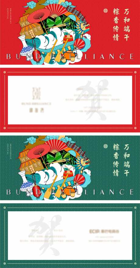 端午节贺卡高端地产贺卡-采灵感-https://www.cailinggan.com/