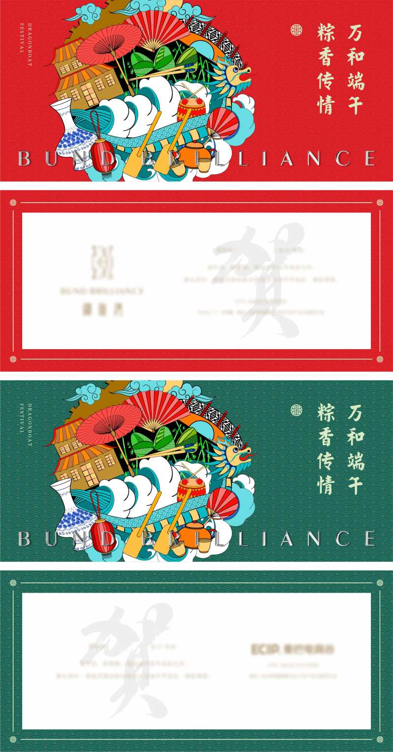 端午节贺卡高端地产贺卡-采灵感-cailinggan.com