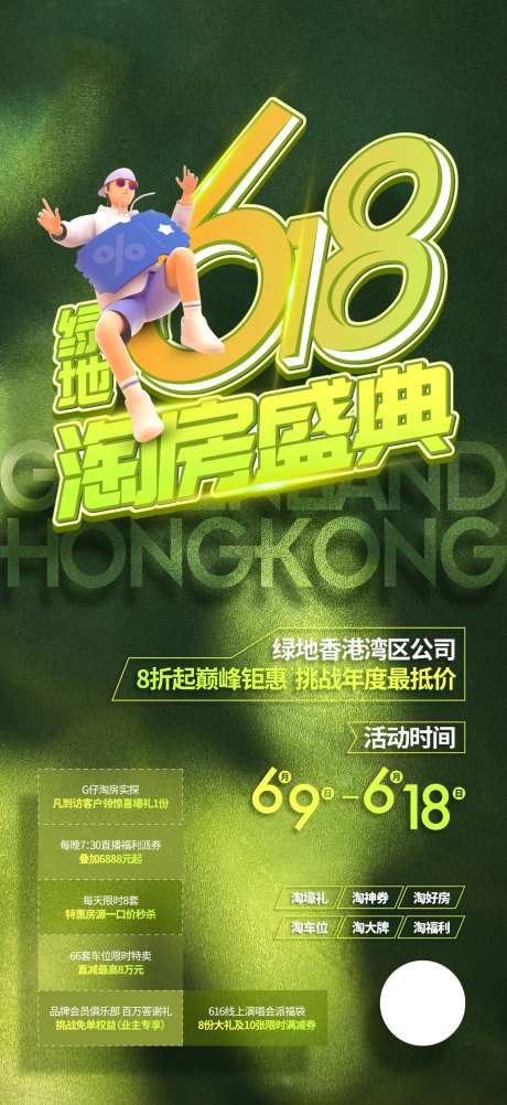 618淘房盛典海报-采灵感-https://www.cailinggan.com/