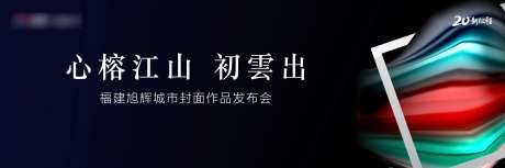 发布会活动背景展板-采灵感-https://www.cailinggan.com/