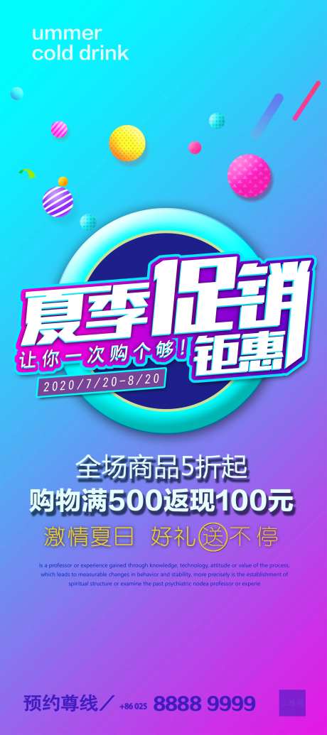 商家促销钜惠海报-采灵感-https://www.cailinggan.com/