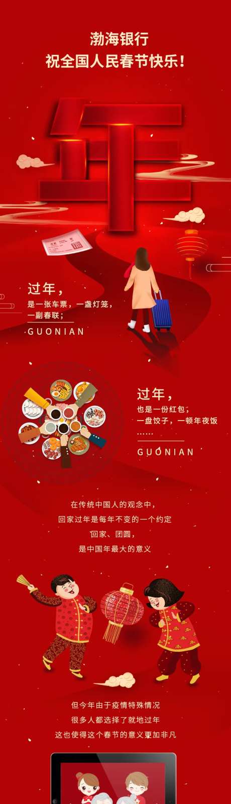 春节回家过年长图-采灵感-https://www.cailinggan.com/