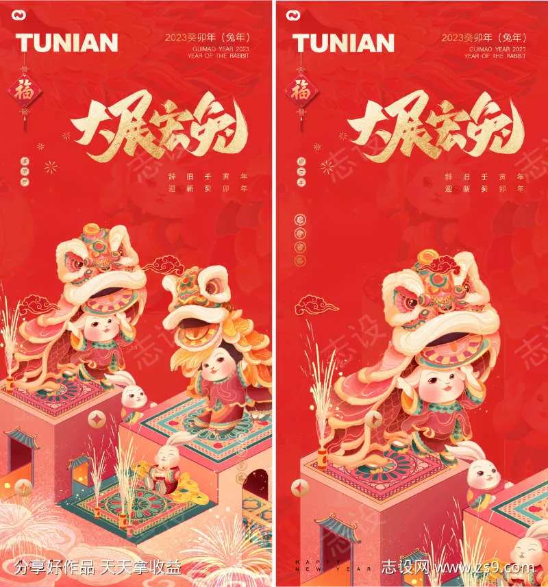 2023兔年新年元旦舞狮子春节除夕小年-采灵感-cailinggan.com
