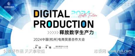 电商贸易合作峰会主画面kv-采灵感-https://www.cailinggan.com/