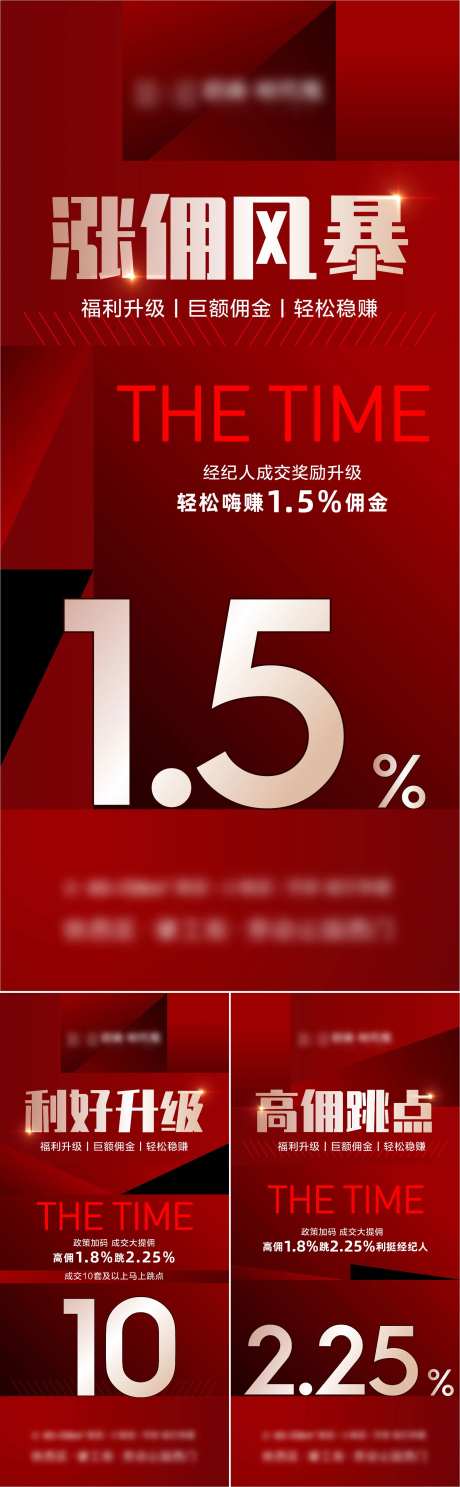 地产高佣金宣传系列海报-采灵感-https://www.cailinggan.com/