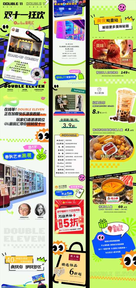 商场活动长图推送-采灵感-https://www.cailinggan.com/